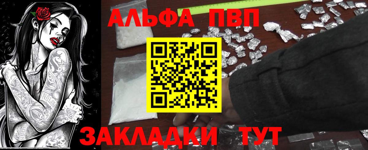 Alpha PVP СК  Вход с VPN  Таганрог  A PVP Соль 