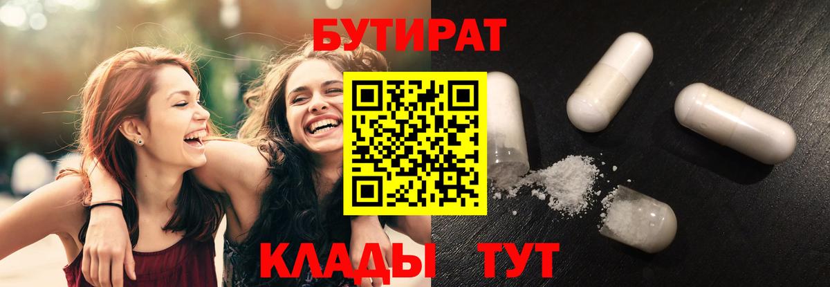 БУТИРАТ вода Таганрог