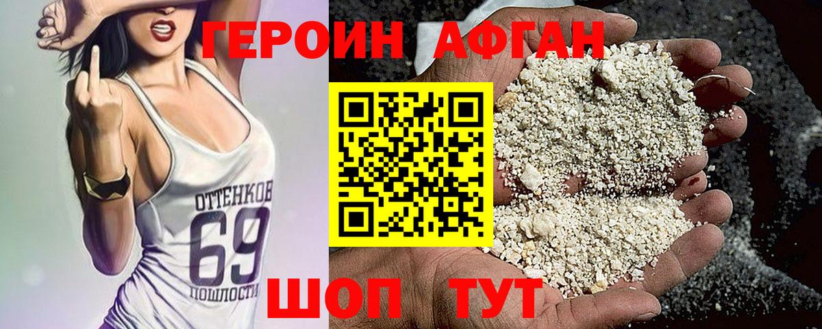 Героин VHQ Таганрог