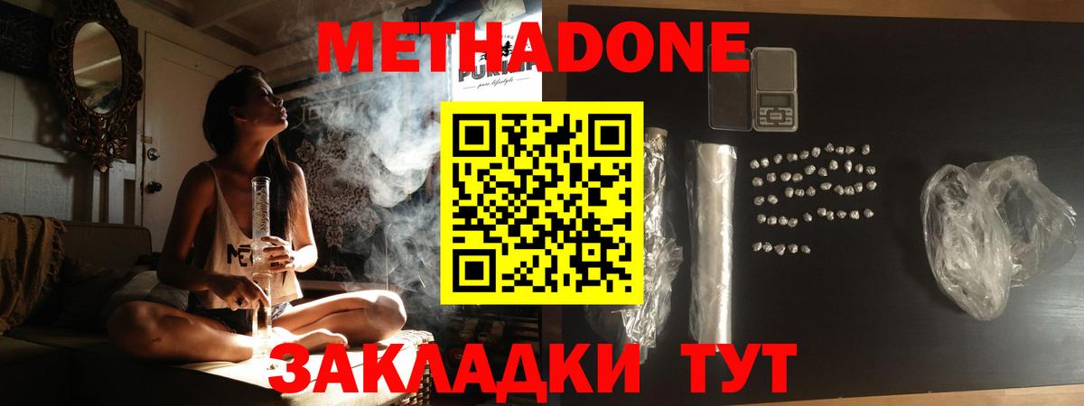 Метадон кристалл Таганрог