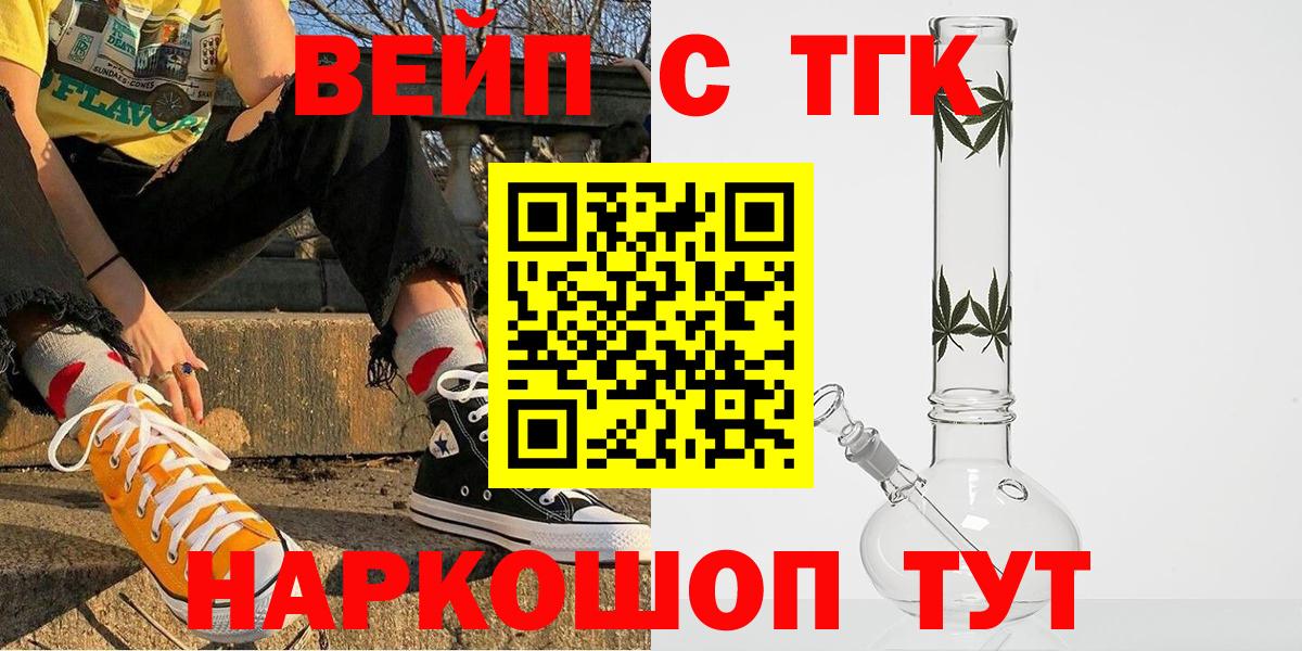 ТГК вейп с тгк  ТГК Wax  Таганрог  как найти наркотики  Вход с VPN 